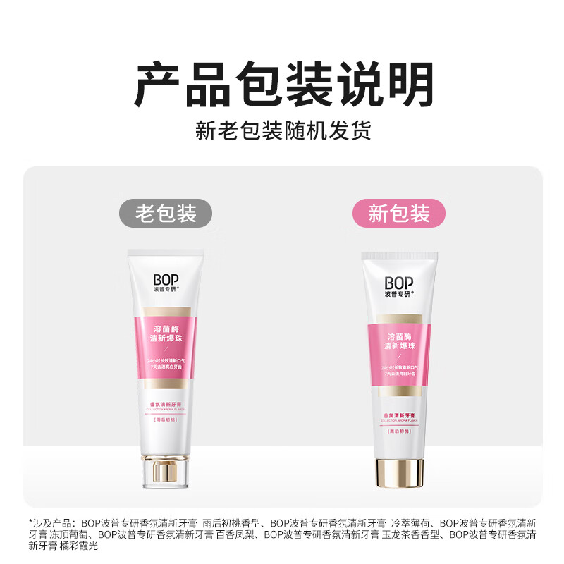 BOP溶菌酶清新爆珠牙膏100g香氛凤梨绿妍 5.9元 - 86线报