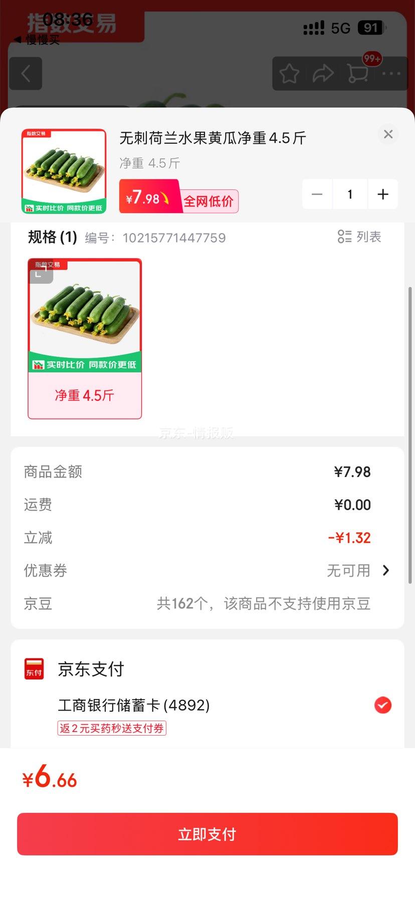 荷兰水果黄瓜无刺现摘脆嫩当季蔬菜净重4.5斤 6.66元 - 86线报 荷兰水果黄瓜无刺现摘脆嫩当季蔬菜净重4.5斤 6.66元 - 86线报