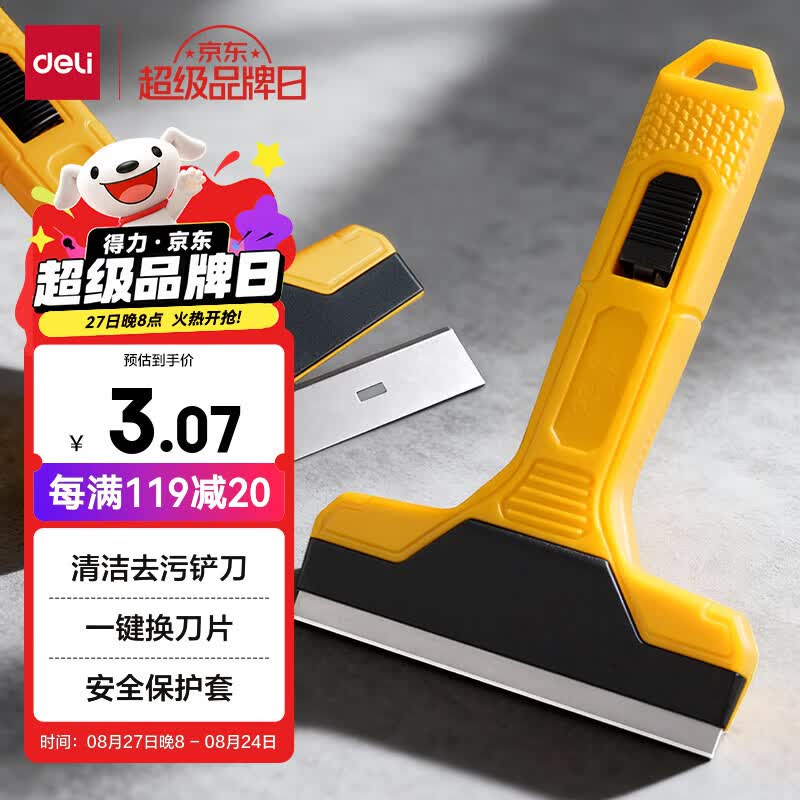 得力TD740除胶刮刀145mm黄色1把 1.07元 - 86线报