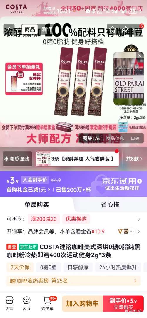 COSTA速溶咖啡美式深烘纯黑咖啡粉0糖0脂2g×3条 3.9元 - 86线报