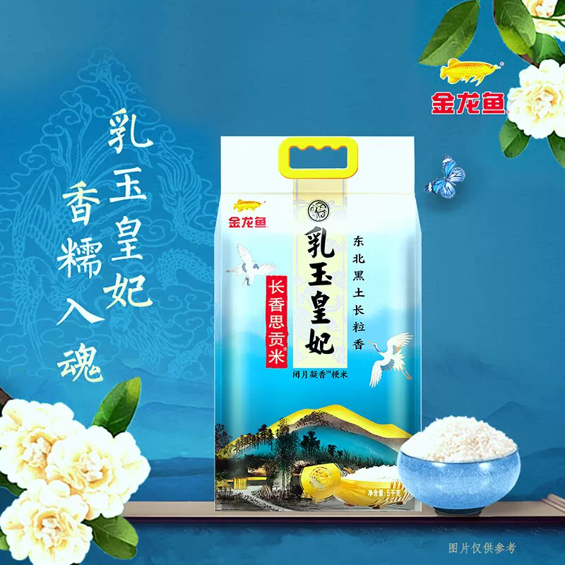 金龙鱼乳玉皇妃长香思贡米5kg*2袋整箱装东北大米长粒香 49.9元 - 86线报