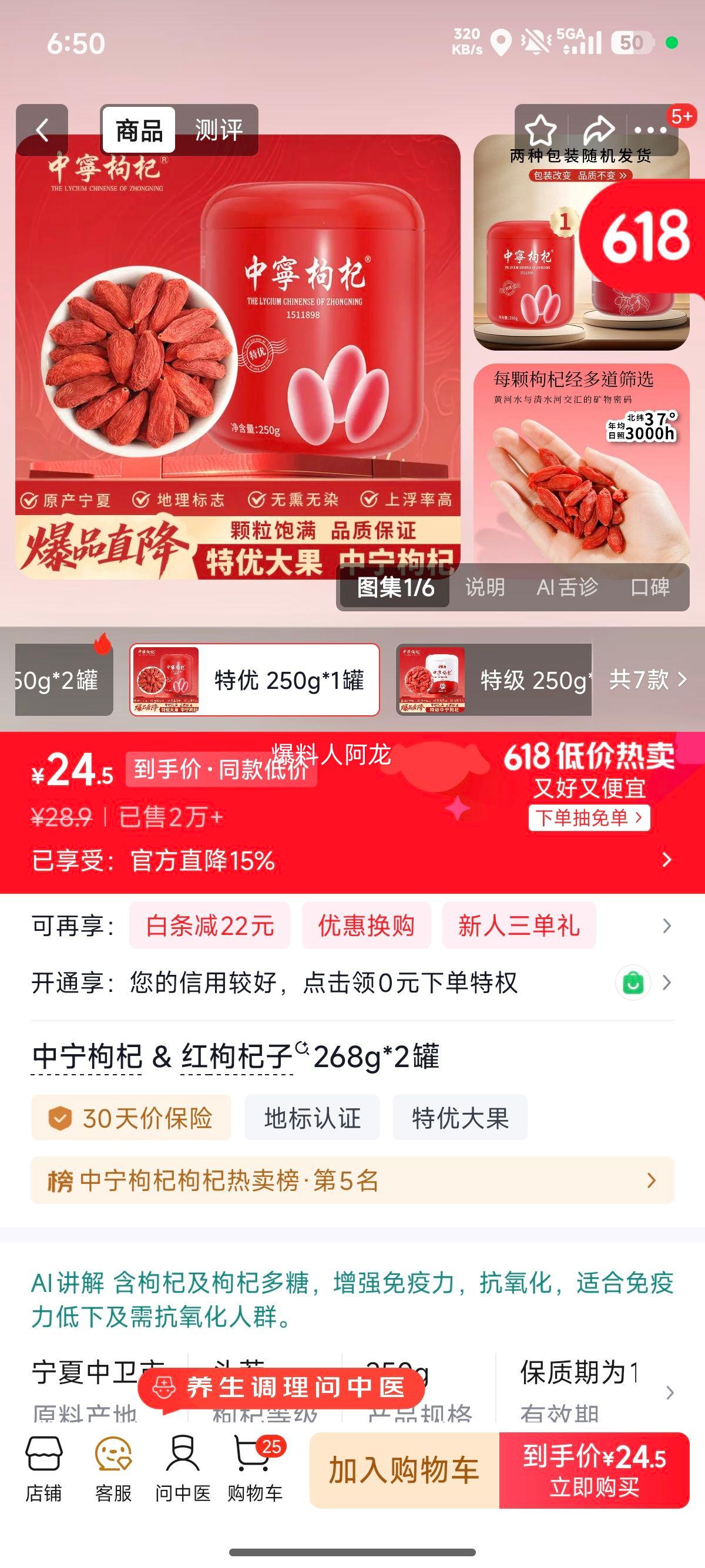 中宁枸杞宁夏红枸杞子特优250g 24.5元 - 86线报