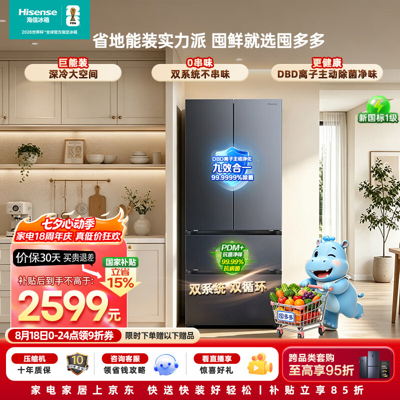 海信大薄荷系列BCD-550E5SFQKD风冷法式门冰箱550L 2376.54元 - 线报酷