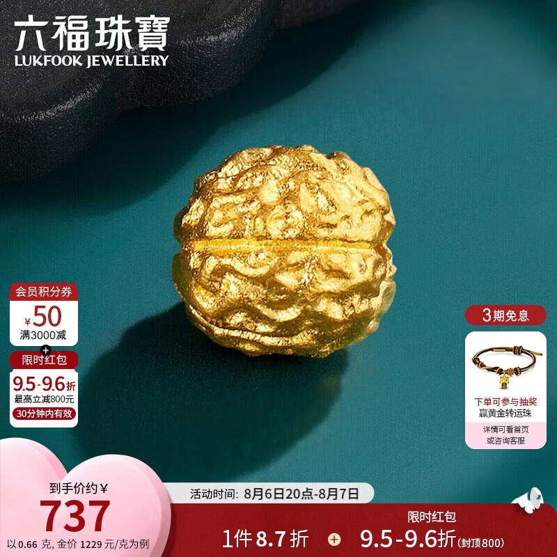 六福珠宝黄金转运珠小核桃福满传家足金串珠计价约0.66克 769.52元 - 86线报