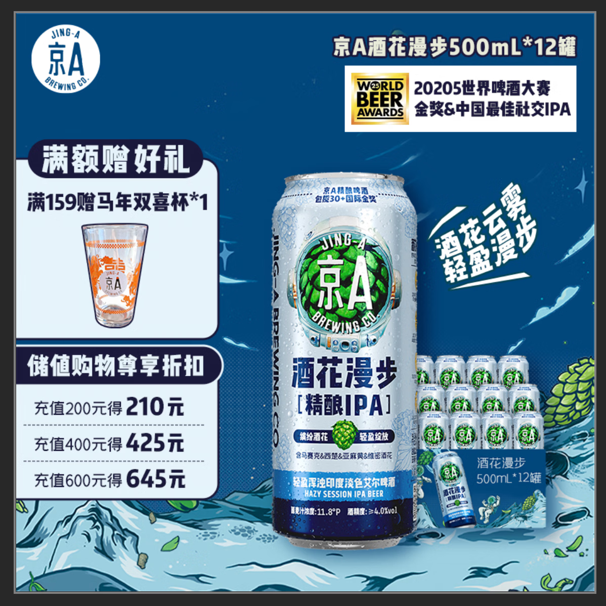 JING-A精酿啤酒IPA啤酒印度淡色艾尔啤酒酒花漫步500ml*12罐 50.15元 - 86线报