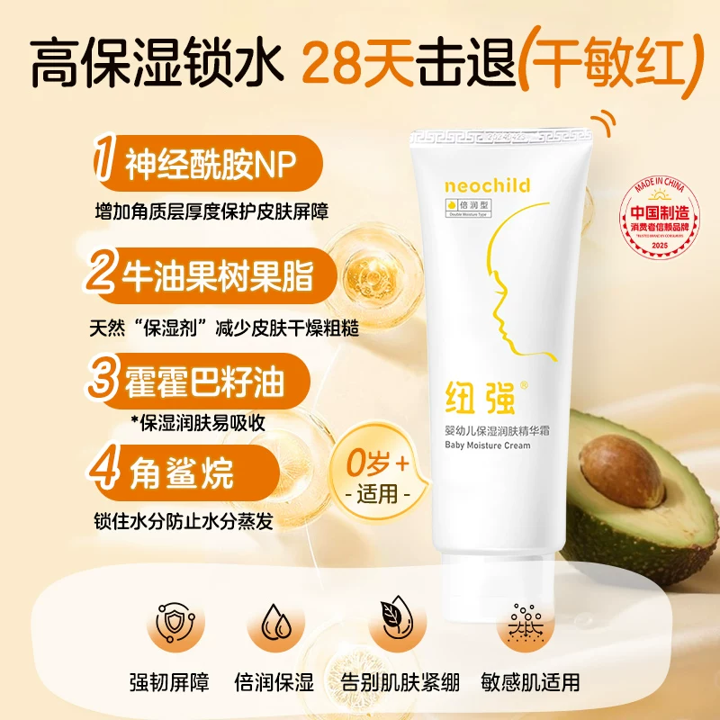 纽强婴幼儿润肤霜200g 68元 - 86线报