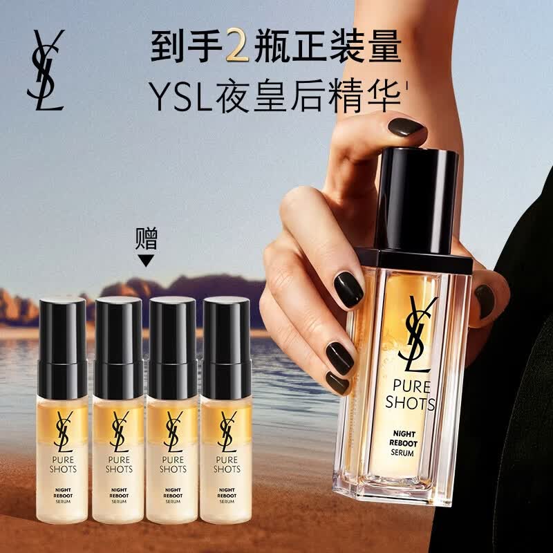 YSL圣罗兰悦享青春系列夜王后精华液30ml赠30ml到手共60ml 704元 - 美泡泡 YSL圣罗兰悦享青春系列夜王后精华液30ml赠30ml到手共60ml 704元 - 美泡泡