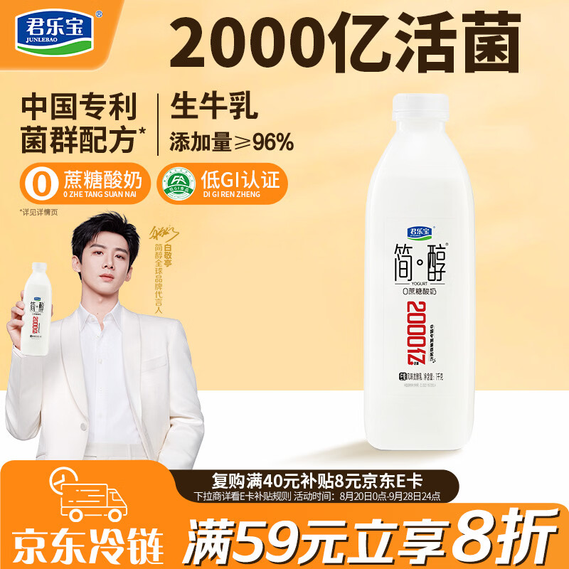 君乐宝简醇0蔗糖1kg*1瓶 9.23元 - 86线报 君乐宝简醇0蔗糖1kg*1瓶 9.23元 - 86线报