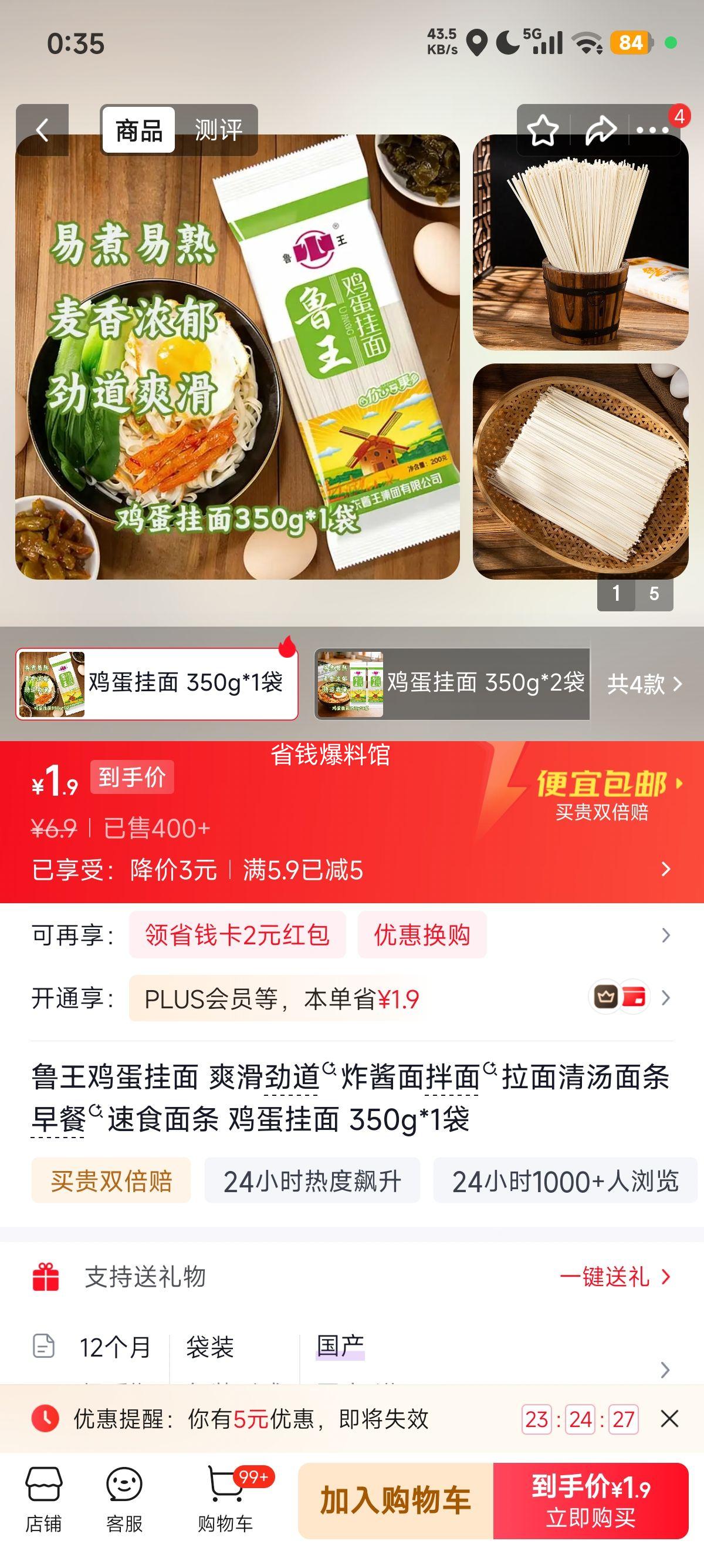 鲁王鸡蛋挂面350g*1袋 1.9元 - 86线报