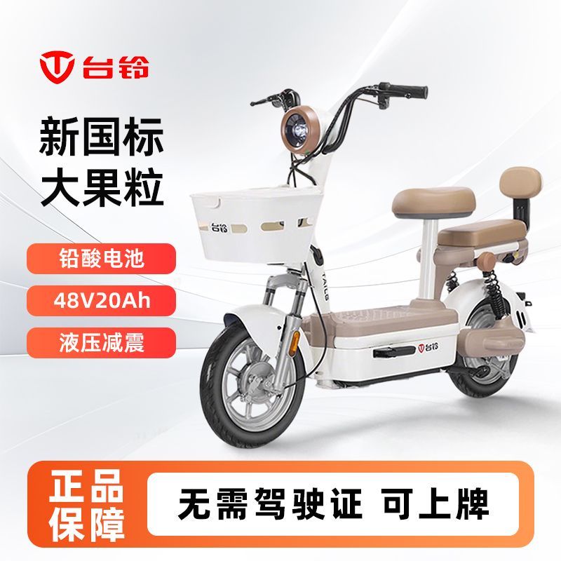 台铃大果粒2026新新国标电动车自行车续航成人代步电瓶车 1559元 - 线报酷