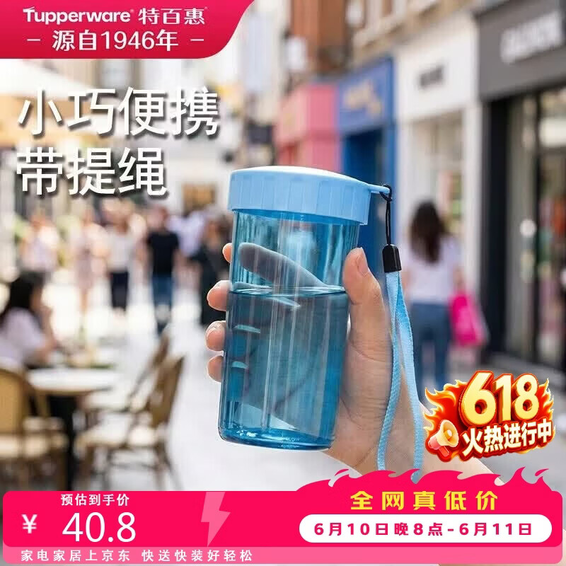 特百惠 雅致 塑料杯 300ml 晴天蓝 23.4元 满1元打5折 - 86线报