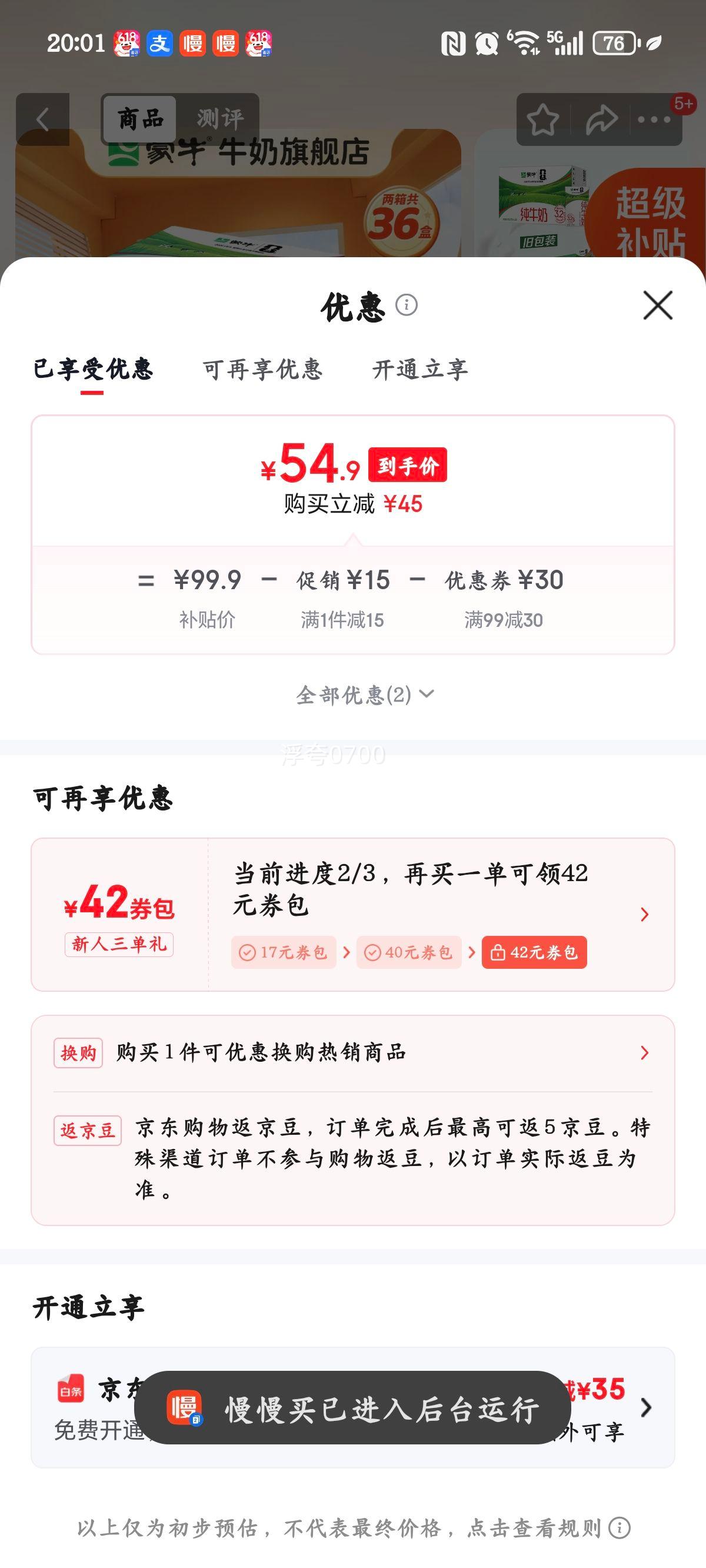 蒙牛全脂纯牛奶利乐砖250ml×36盒 54.9元 - 86线报