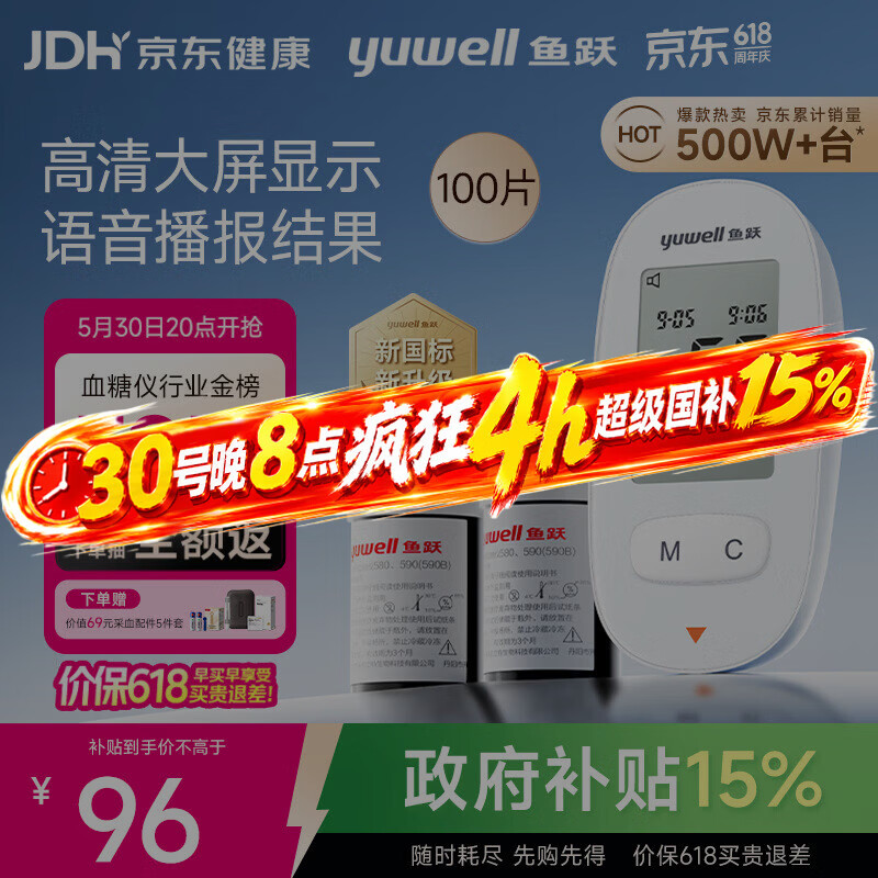 鱼跃580血糖仪医用级家用检监测语音播报金榜仪器+100支试纸套装 91.17元 - 86线报