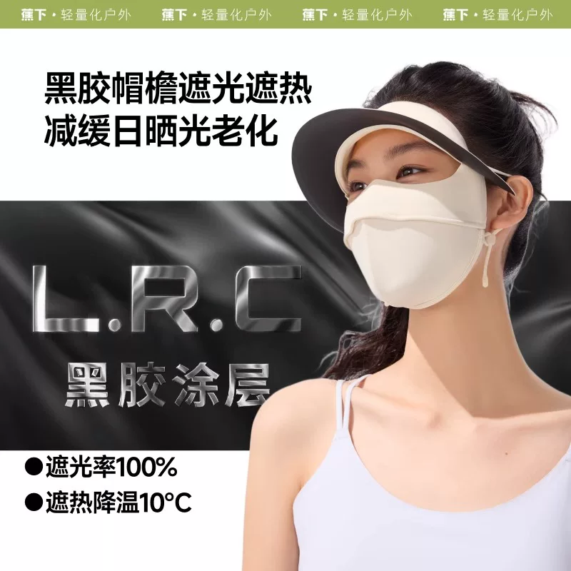 蕉下全脸透气防晒面罩AL220 30.9元 - 86线报