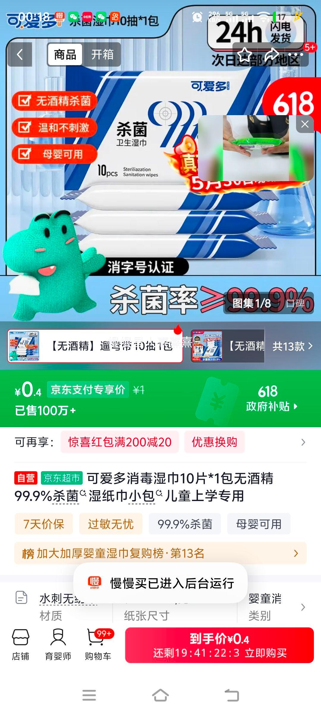 可爱多消毒湿巾10片/包 无酒精99.9%杀菌 儿童上学专用 0.4元 - 86线报