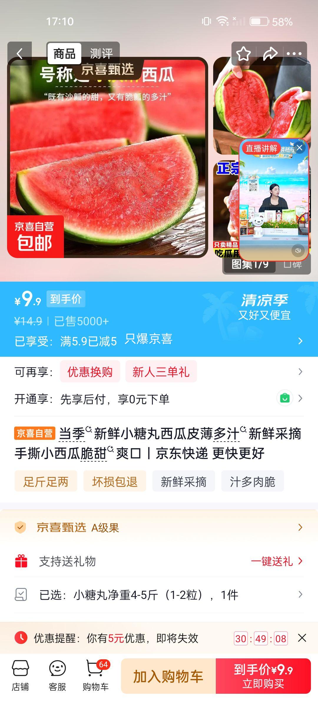 小糖丸西瓜皮薄多汁脆甜爽口净重4-5斤 9.9元 - 86线报