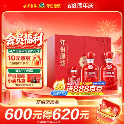 8日0点、今日必买、PLUS会员：古井贡酒 年份原浆古16 浓香型白酒 50度 500mL*2瓶 礼盒装 赠古20小酒100ml*1瓶 券后550.75元 图片 1