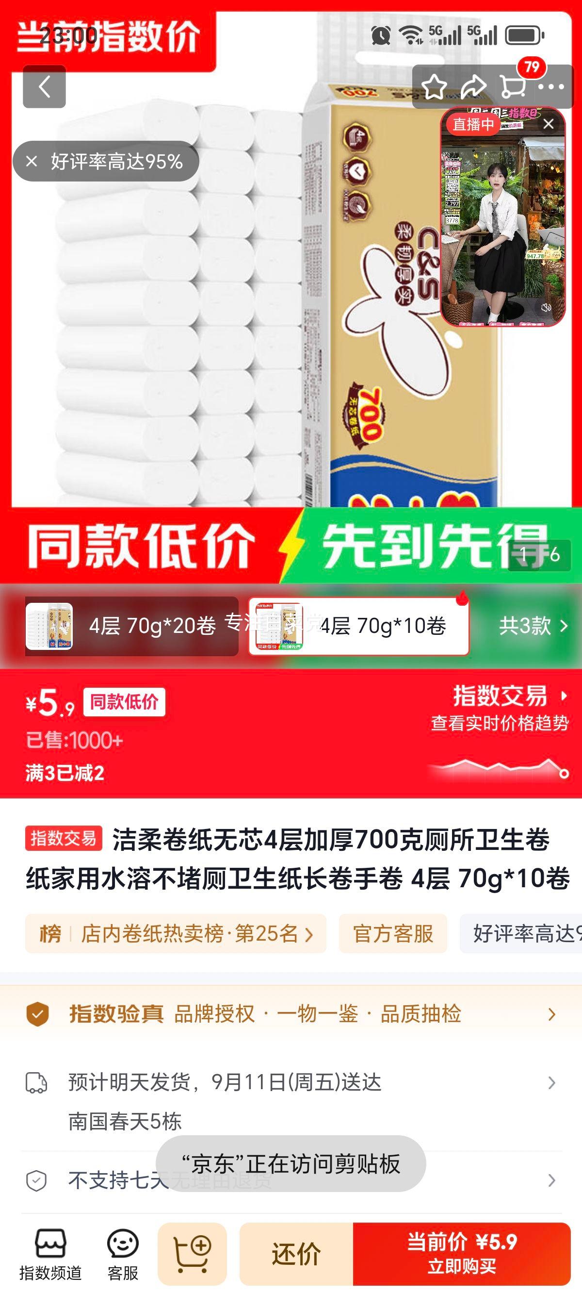 洁柔无芯卷纸4层加厚700克10卷 5.9元 - 86线报