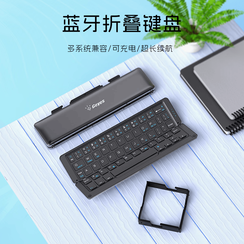 Geyes新款无线蓝牙折叠键盘迷你便携可分离磁吸支架适用于华为小米iPad平板笔记本办公键盘 - 86线报