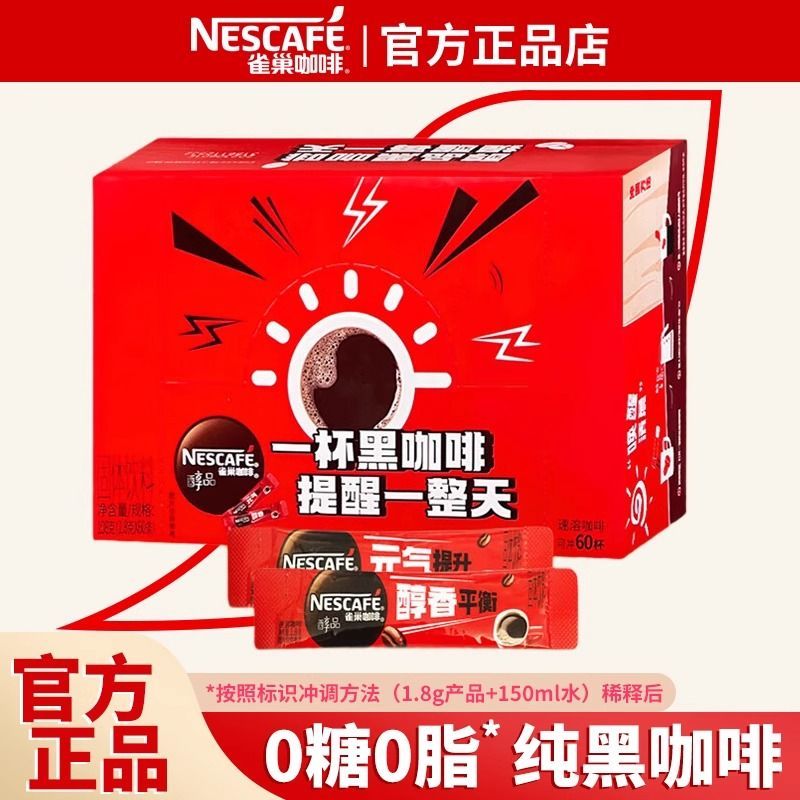 雀巢微研磨速溶咖啡粉+龙杯 29.9元 - 线报酷
