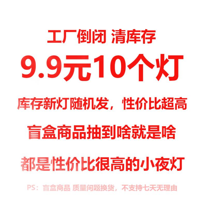 以典小夜灯宿舍卧室床头灯氛围灯闺蜜儿童节9.9元10个装 9.9元 - 86线报 以典小夜灯宿舍卧室床头灯氛围灯闺蜜儿童节9.9元10个装 9.9元 - 86线报