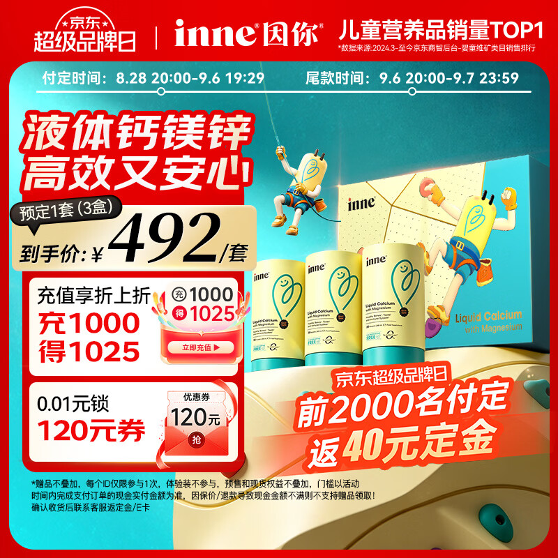 inne小金条液体钙镁锌香橙味10ml*30条*3罐 438元 - 86线报