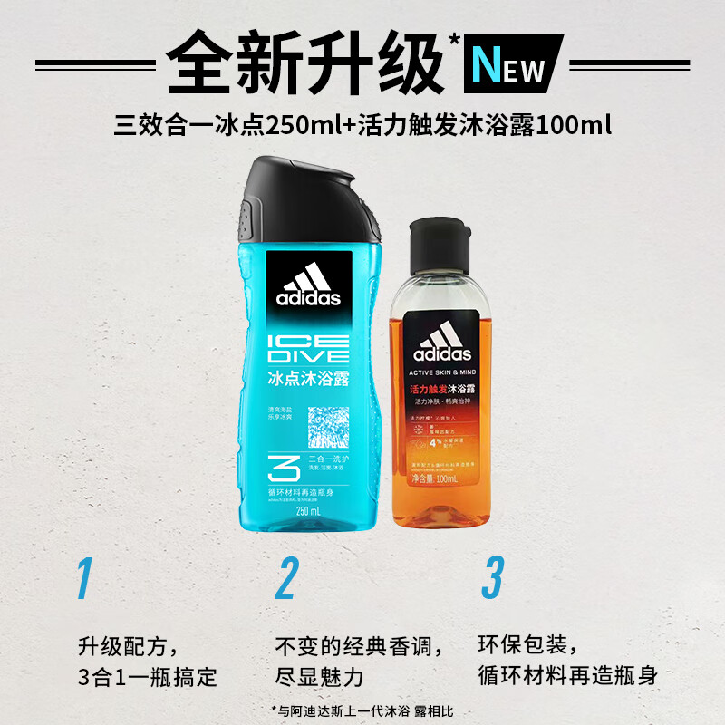 adidas冰点男士沐浴露洗发洁面三效合一350ml 18.32元 - 86线报