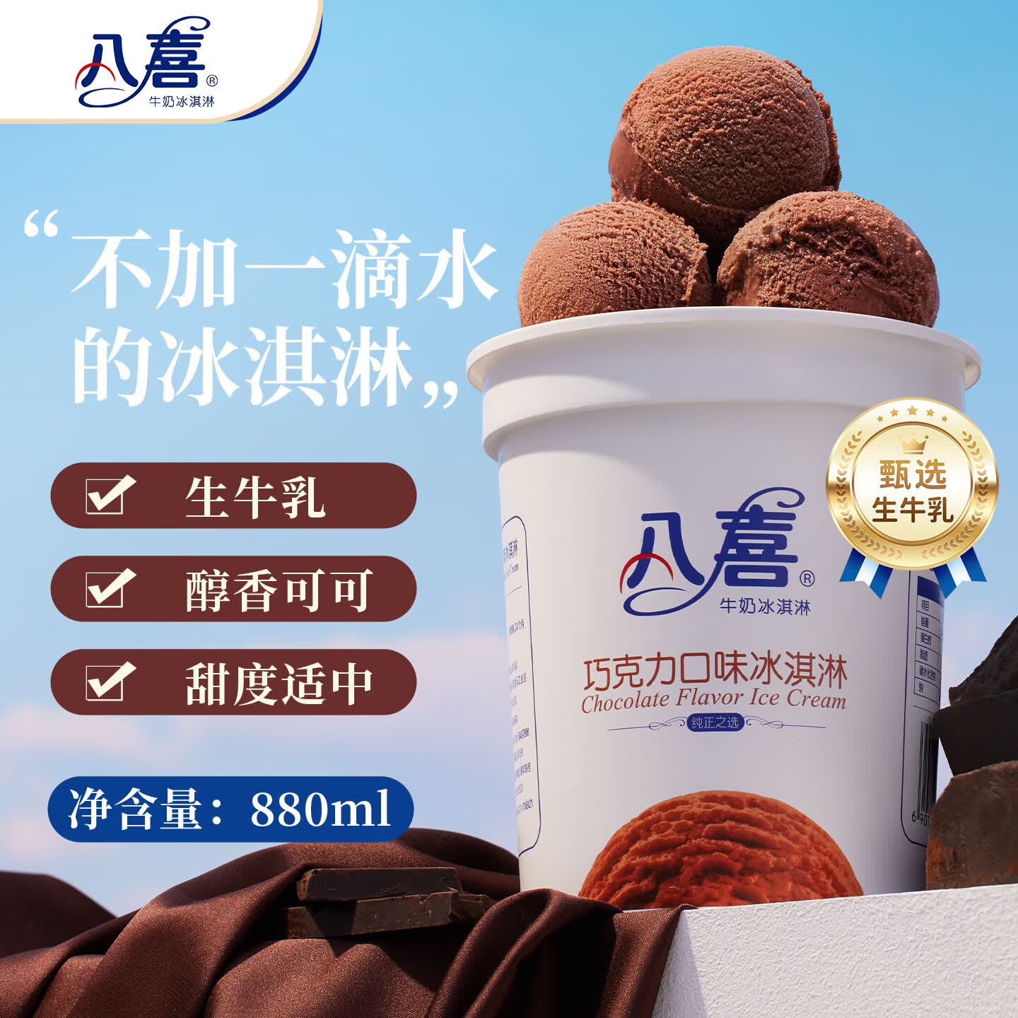 八喜 牛奶冰淇淋 巧克力味 550g 42.8元 - 86线报