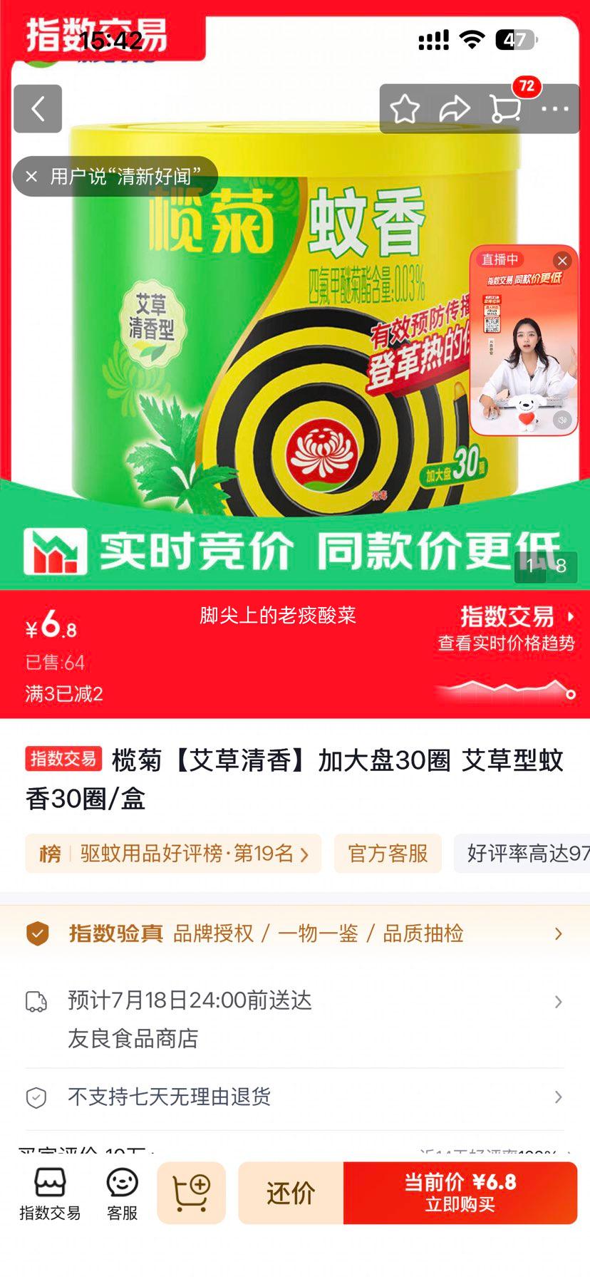榄菊艾草清香加大盘蚊香30圈/盒 6.8元 - 线报酷