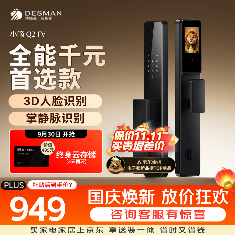 德施曼Q2FV3D人脸识别掌静脉智能门锁 918.6元 - 86线报 德施曼Q2FV3D人脸识别掌静脉智能门锁 918.6元 - 86线报