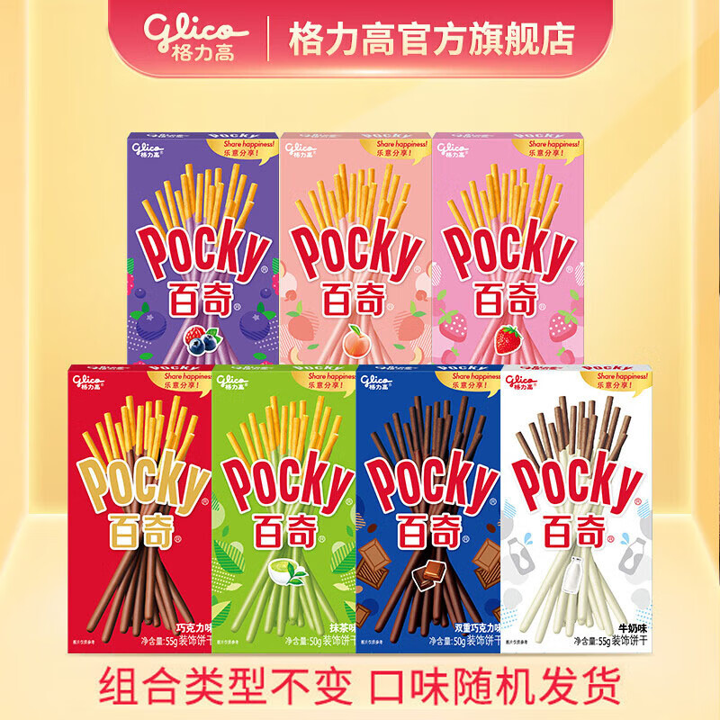 格力高百奇Pocky经典组合装共7盒 22.9元 - 线报酷