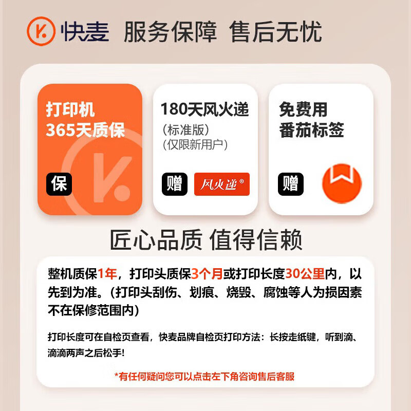 快麦KM202MGD热敏标签打印机蓝牙便携 295元 - 线报酷
