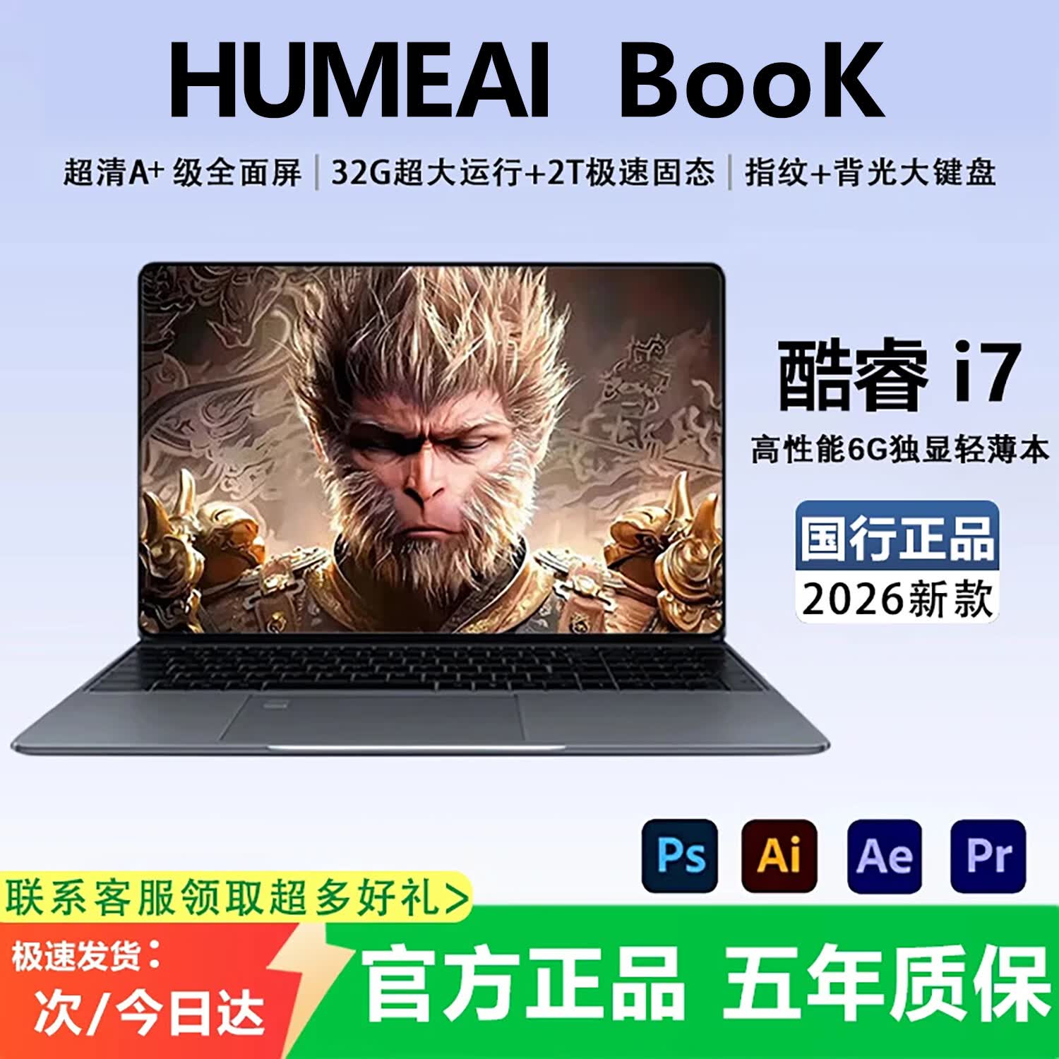 HUMEAI国行官方补贴30%新款笔记本电脑酷睿i7高性能网课学习办公游戏学生手提金属轻薄本 - 86线报