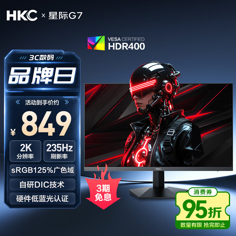 HKC星际G7 235Hz FastIPS 27英寸2K显示器 806.55元 - 86线报