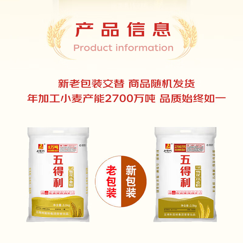 五得利八星雪花小麦粉2.5kg 10.4元 - 86线报