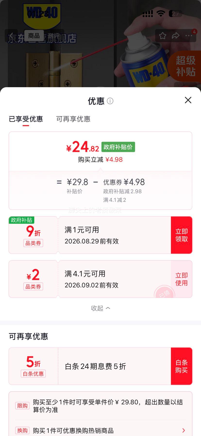 WD-40门锁润滑油门窗合页锁芯铰链润滑剂160ml 24.82元 - 86线报