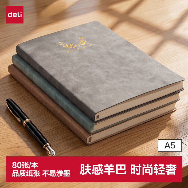 得力A5时尚印花羊巴皮皮面本工作笔记本办公记事本复古皮面本BP152灰色 1.13元 - 86线报