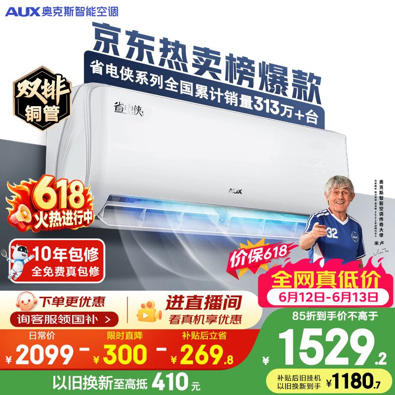 奥克斯空调省电侠大1.5匹新一级能效变频冷暖双排铜管KFR-35GW/BpR3AQS1(B1) - 线报酷