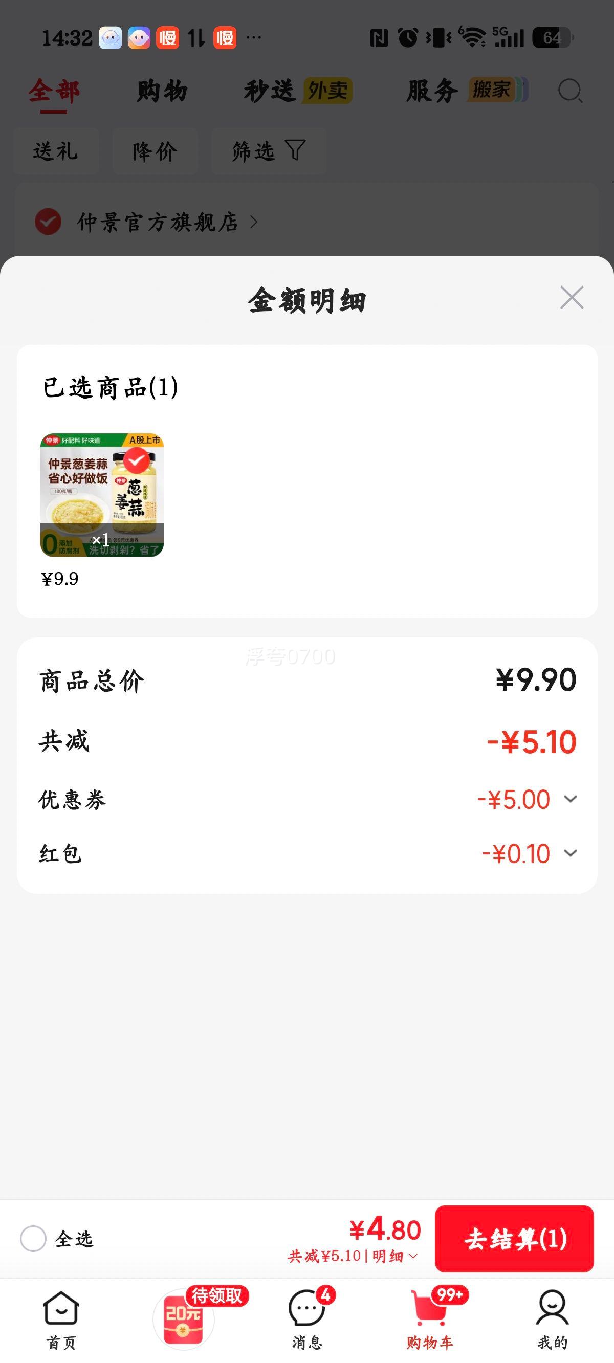 仲景蒜蓉酱葱姜蒜蓉酱180g 0添加防腐剂 4.9元 - 86线报