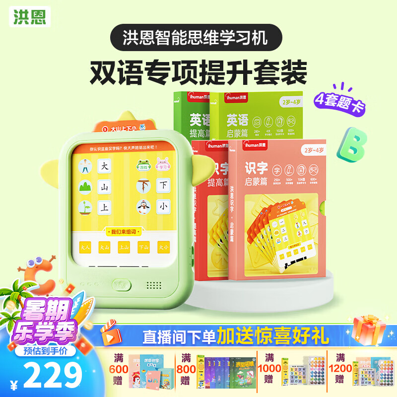 洪恩思维机四套卡插卡即读早教启智学习机 184元 - 线报酷 洪恩思维机四套卡插卡即读早教启智学习机 184元 - 线报酷