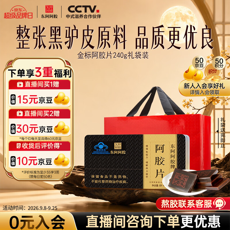 东阿阿胶金标阿胶240g阿胶片 750.19元 - 86线报 东阿阿胶金标阿胶240g阿胶片 750.19元 - 86线报