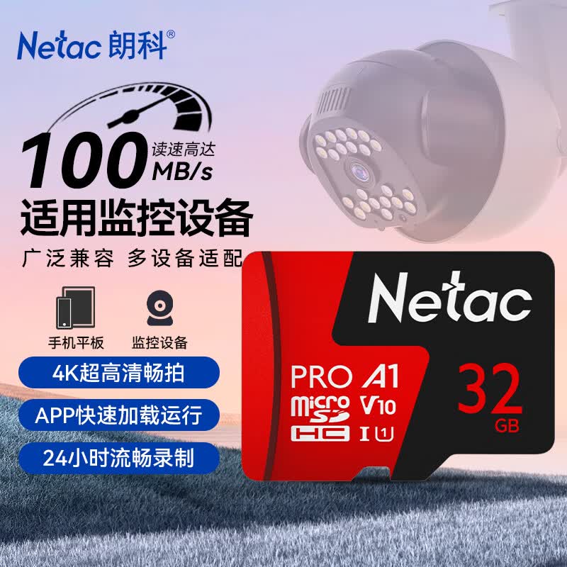 朗科P500至尊PRO版Micro-SD存储卡32GB 34.9元 - 86线报