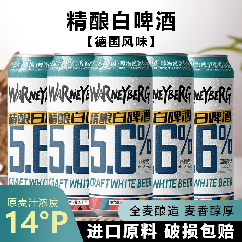 Warney Berg白啤500ml*24/12罐黑啤14度精酿啤酒 35.33元 - 86线报