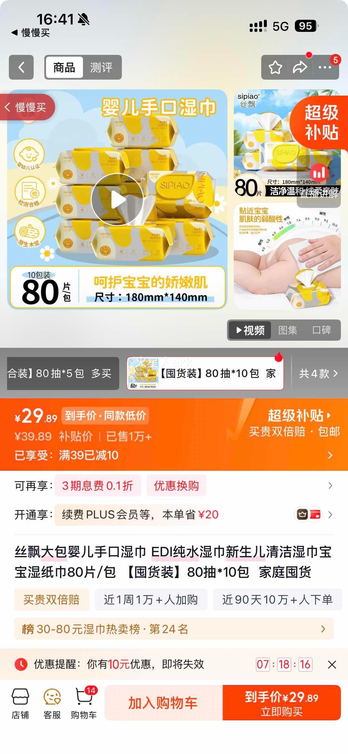丝飘婴儿手口湿巾EDI纯水80片/包家庭囤货 29.8元 - 86线报