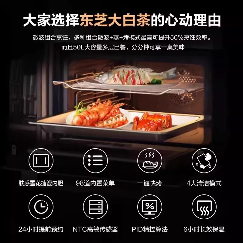 东芝大白茶T500A嵌入式水波炉微蒸烤一体机 6329元 - 线报酷
