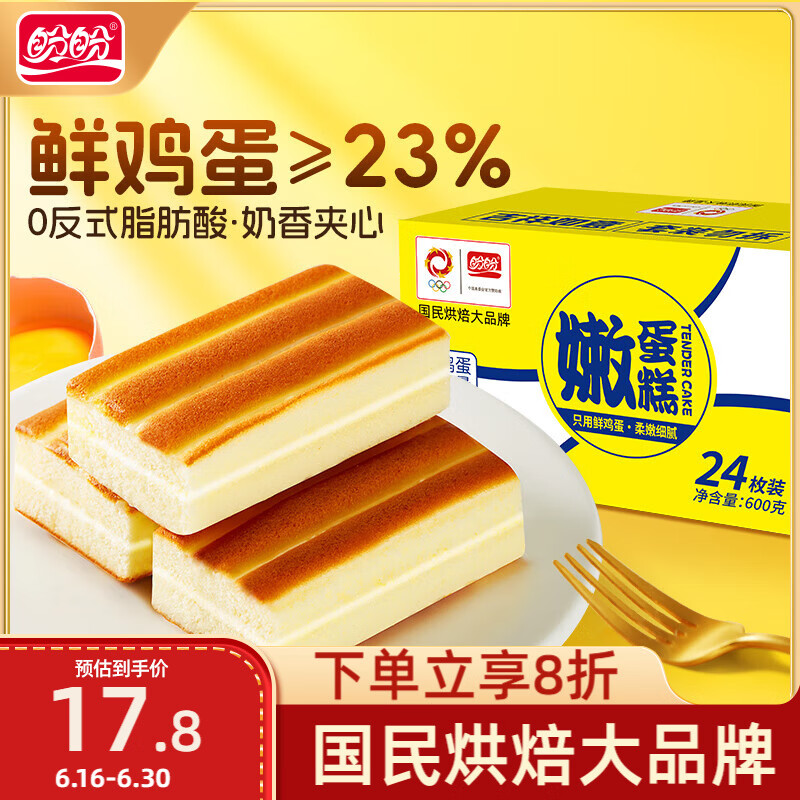 盼盼嫩蛋糕早餐面包休闲零食代餐下午茶糕点点心600g/箱 11.72元 - 86线报