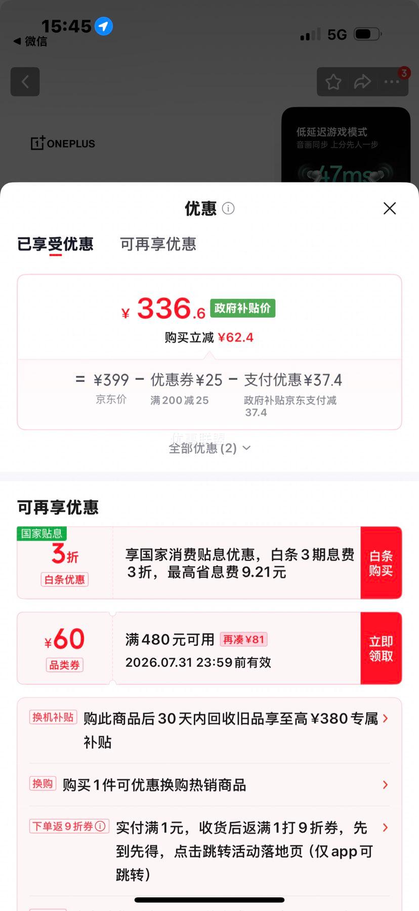 一加Buds 4蓝牙耳机松影绿 336.6元 - 86线报