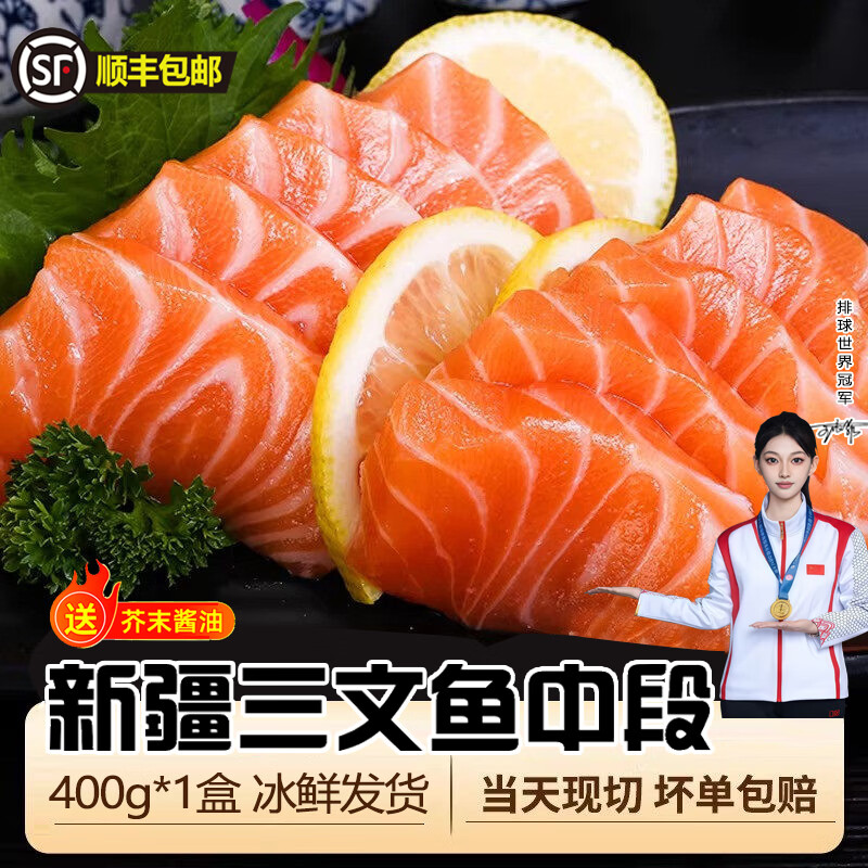 百鲜洽新疆三文鱼精选中段切片400g*1盒 49.9元 - 86线报