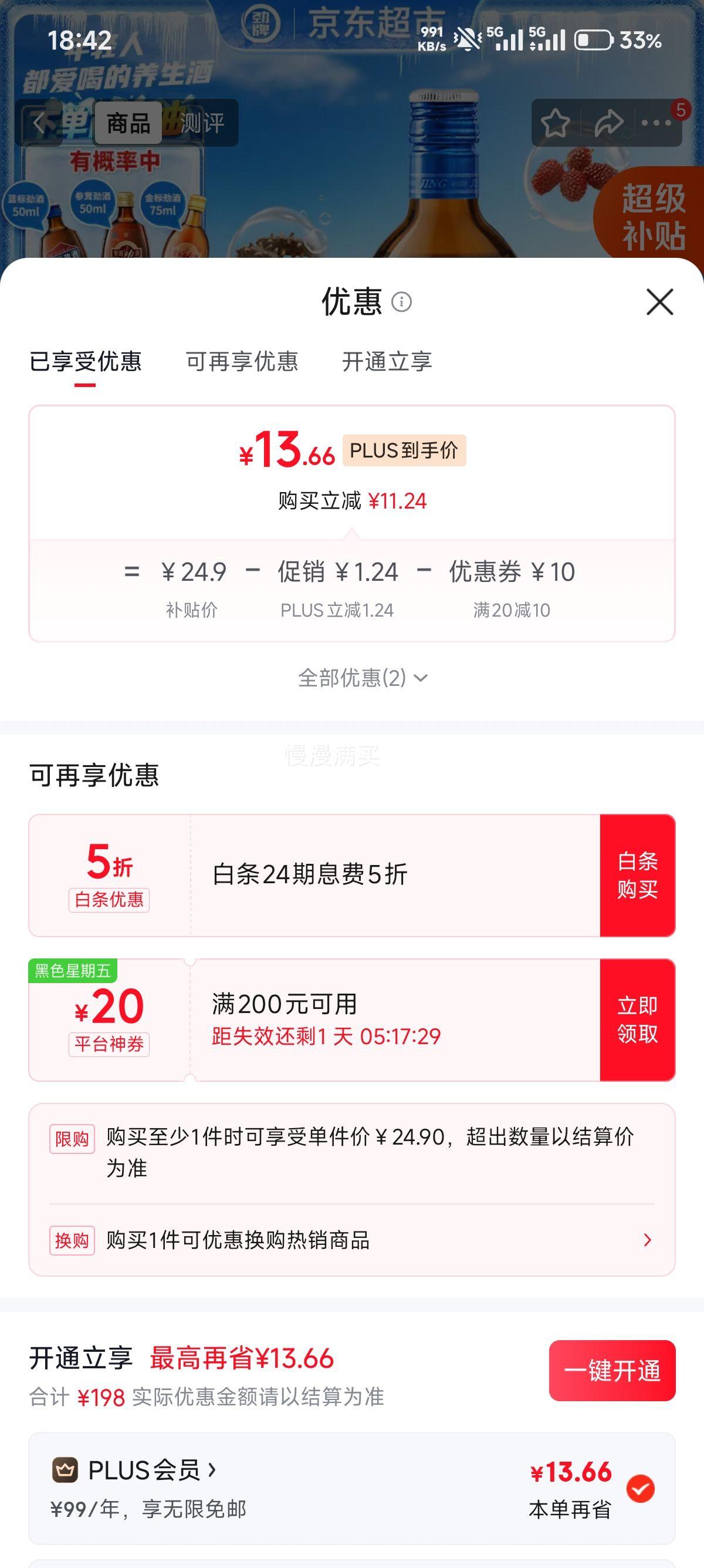 劲牌蓝标劲酒36°保健酒125ml 13.66元 - 86线报