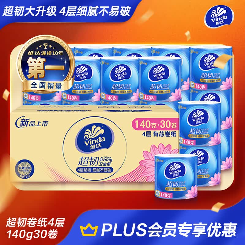 维达有芯卷纸超韧4层140克*30卷加厚升级卫生纸卷筒纸手纸纸巾整箱 34.13元 - 86线报 维达有芯卷纸超韧4层140克*30卷加厚升级卫生纸卷筒纸手纸纸巾整箱 34.13元 - 86线报